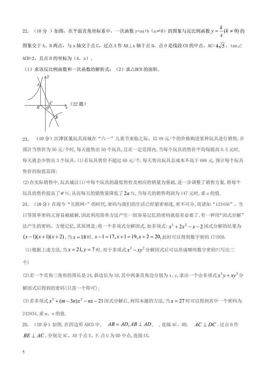 重庆市八校2018届九年级数学下学期第一阶段考试试题（附答案）_第5页
