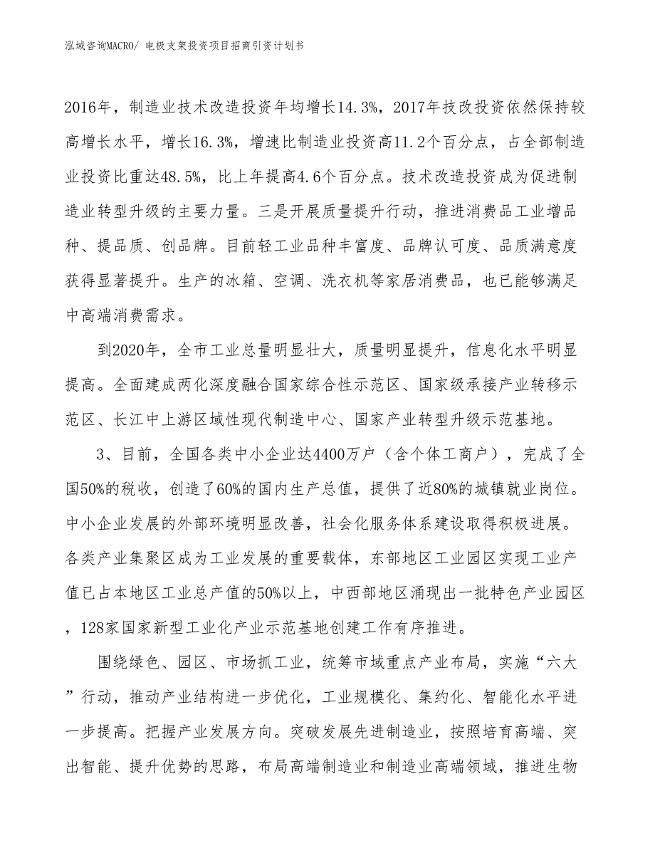 电极支架投资项目招商引资计划书_第4页