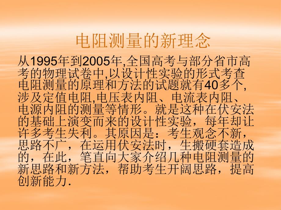 2006届高三物理实验复习------电阻测量的特殊方法龙田中学..._第2页