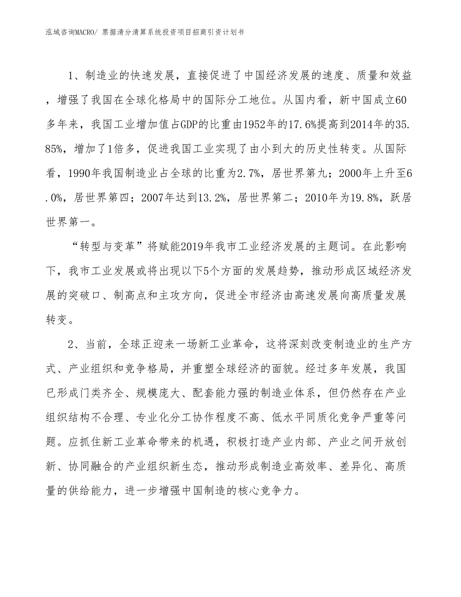 票据清分清算系统投资项目招商引资计划书_第3页