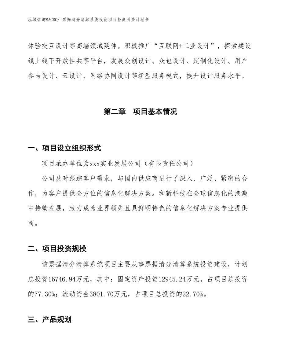 票据清分清算系统投资项目招商引资计划书_第5页