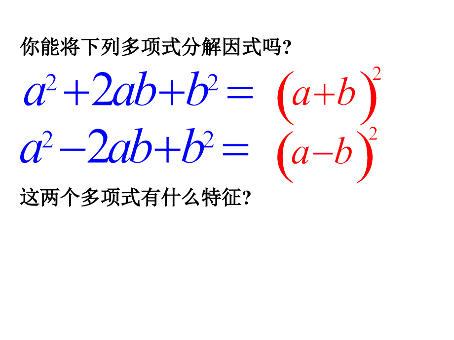 15.4用完全平方公式分解因式课件.ppt_第4页