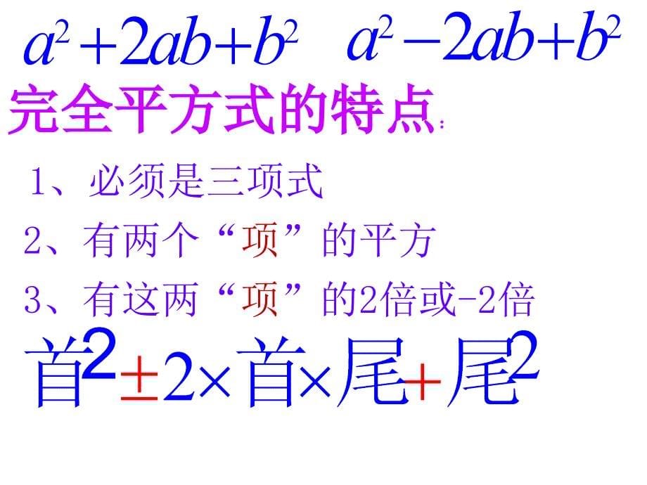 15.4用完全平方公式分解因式课件.ppt_第5页