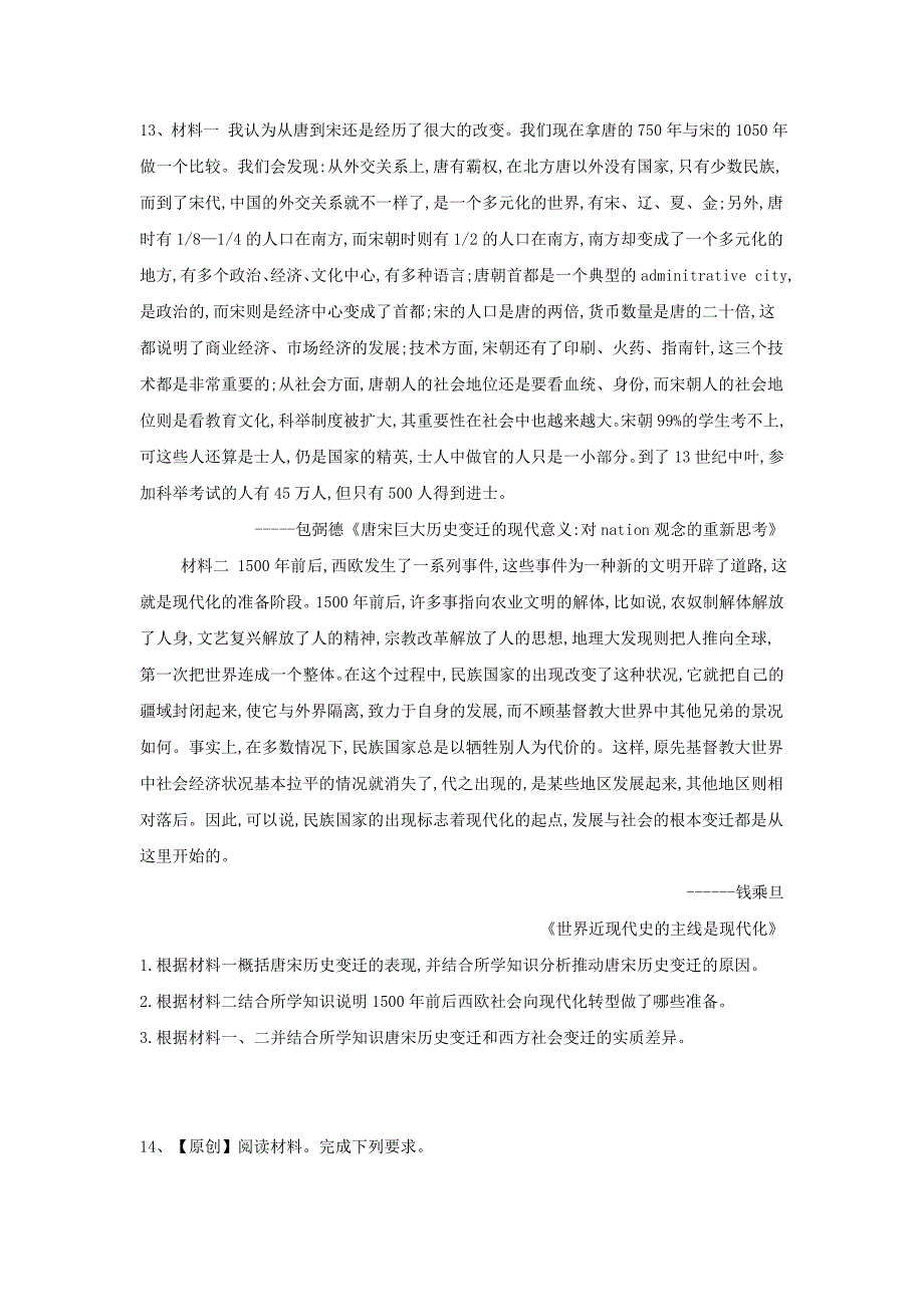 2019届高考历史临考冲刺试题（4）_第4页
