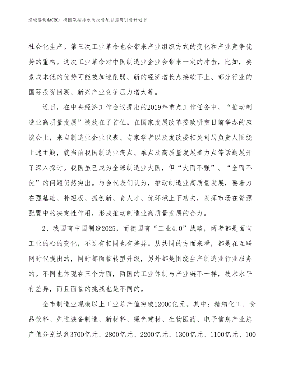 椭圆双按排水阀投资项目招商引资计划书_第3页