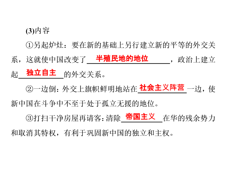 2014高三历史一轮复习人民版必修一专题五：现代中国的对外关系基础知识梳理核心要点突破高考真题点拨_第4页