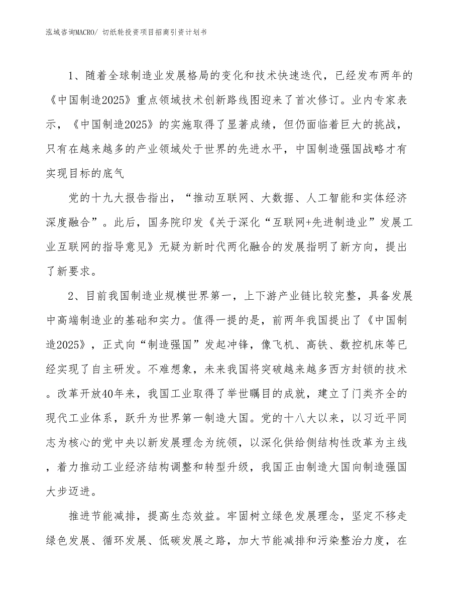 切纸轮投资项目招商引资计划书_第3页