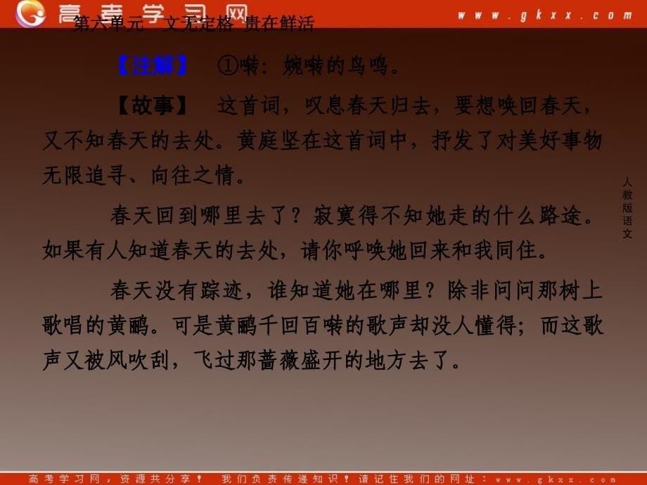 2013高中语文《中国古代诗歌散文欣赏课件》备课精选：的6推荐作品1《游沙湖课件》课件的新人教版选修_第5页