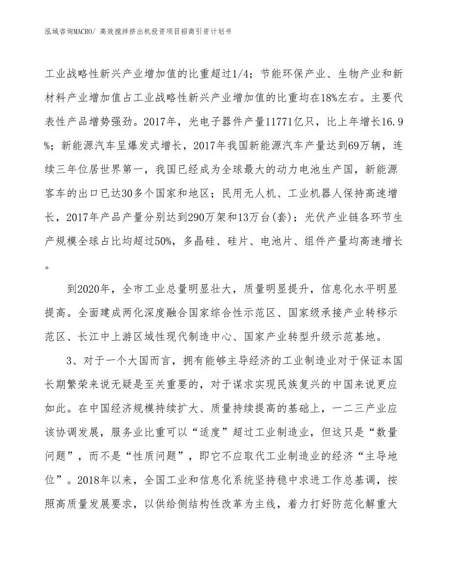 高效搅拌挤出机投资项目招商引资计划书_第5页