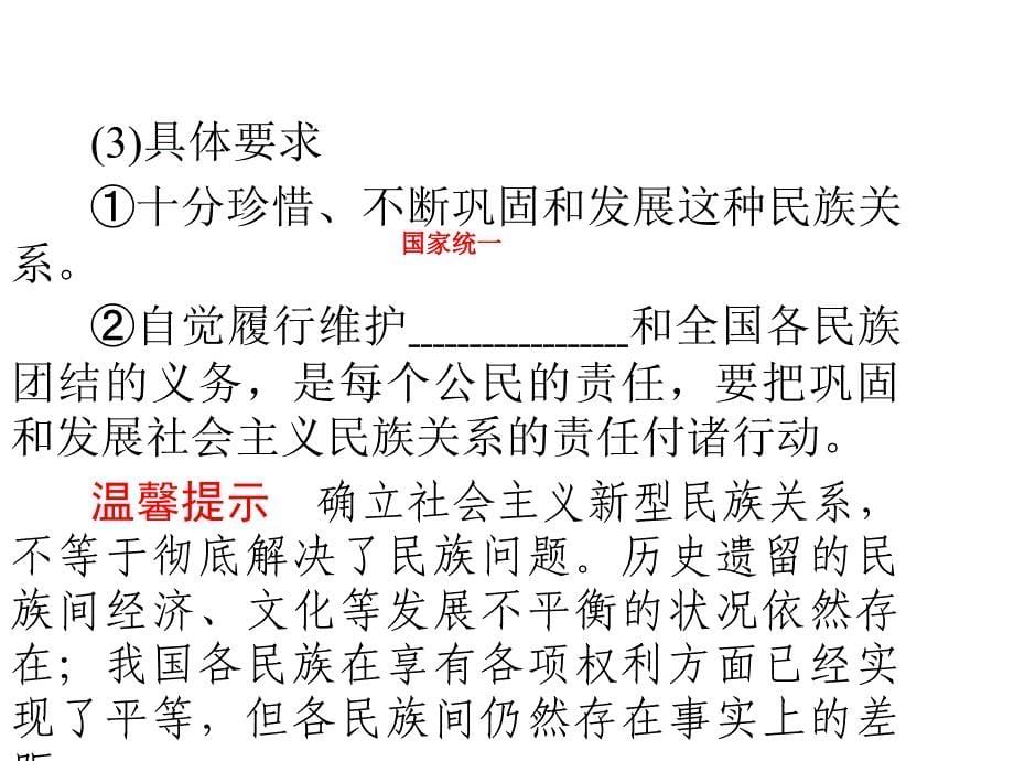 2013政治导学教材必修2：人教版课件3.7《我国的民族区域自治制度及宗教政策课件》2013高考课件_第5页