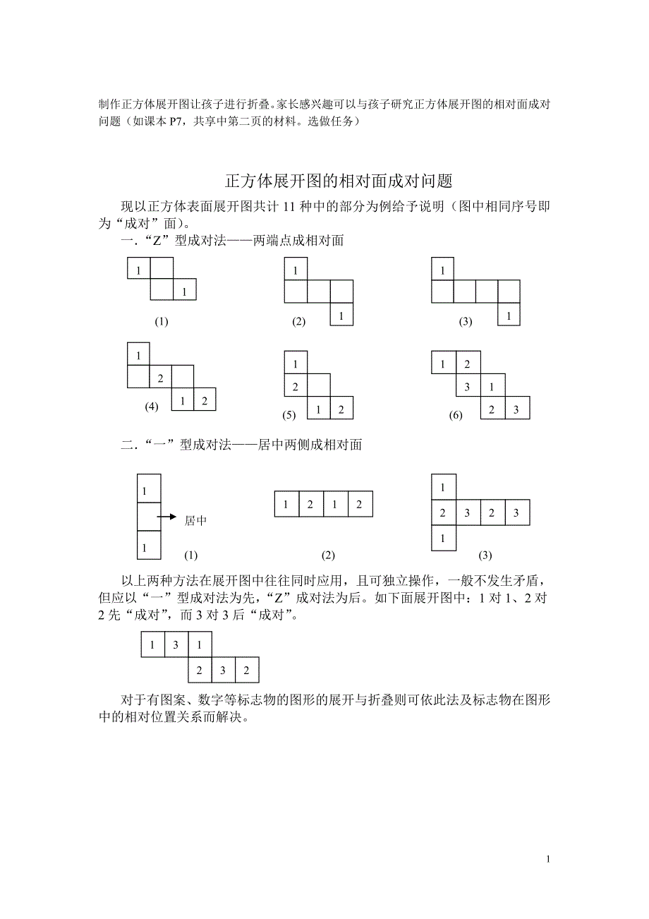 正方体展开图的相对面成对问题一年级数学_第1页