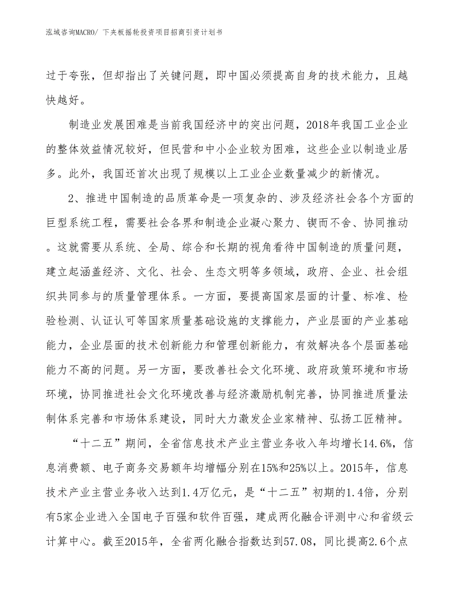 下夹板摇轮投资项目招商引资计划书_第3页