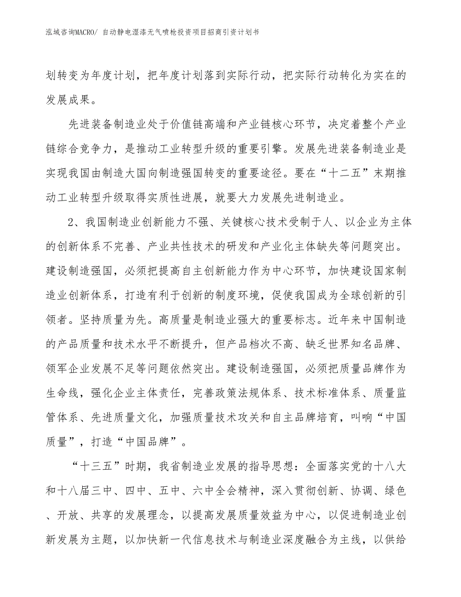 自动静电湿漆无气喷枪投资项目招商引资计划书_第3页