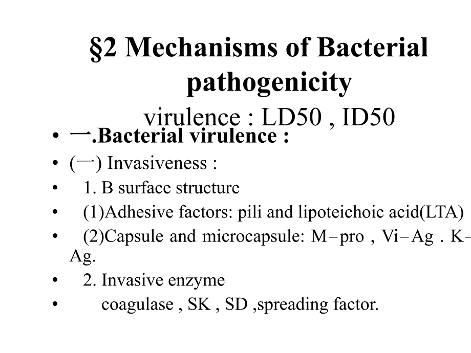 医学微生物-感染和免疫及其防治课件_第4页