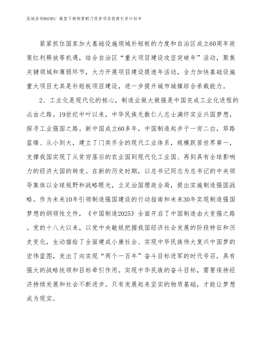 微型不锈钢管割刀投资项目招商引资计划书_第3页