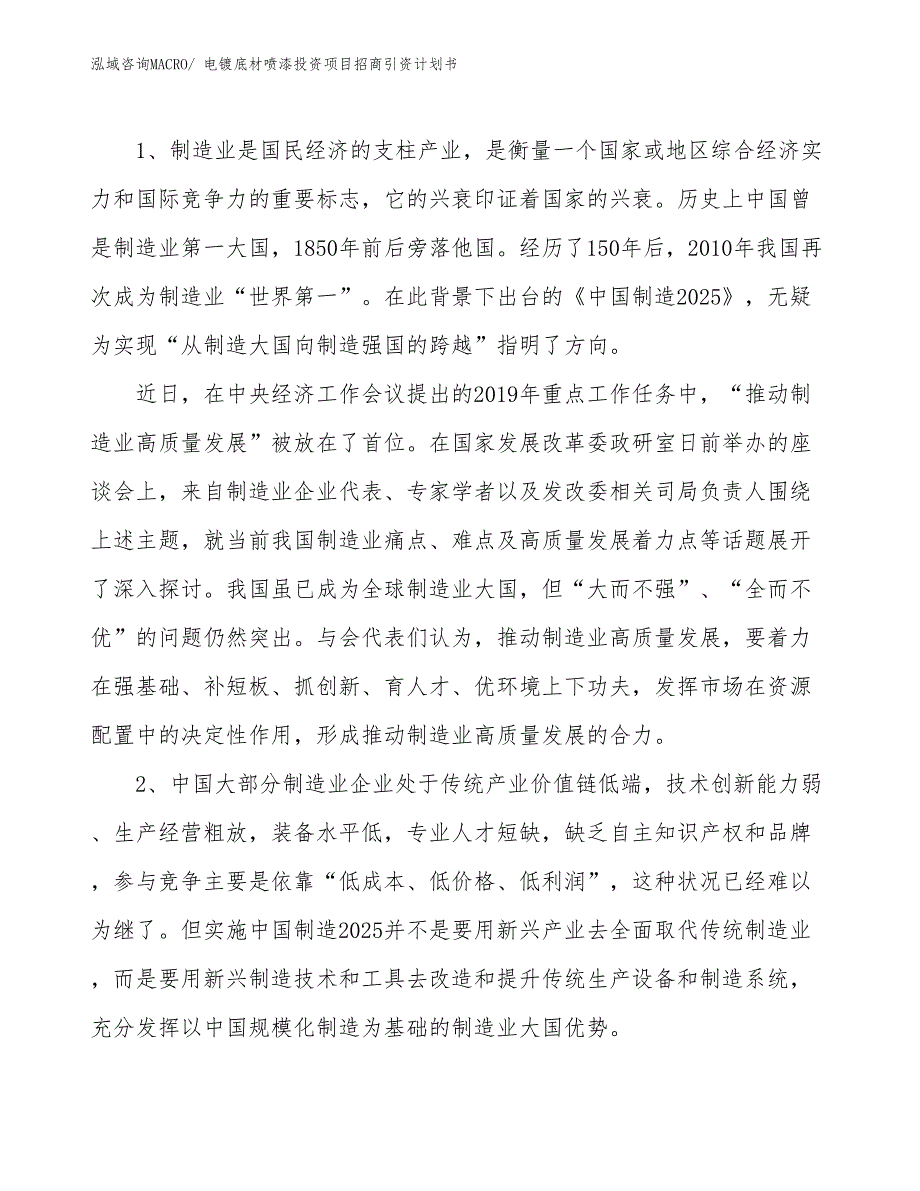 电镀底材喷漆投资项目招商引资计划书_第3页