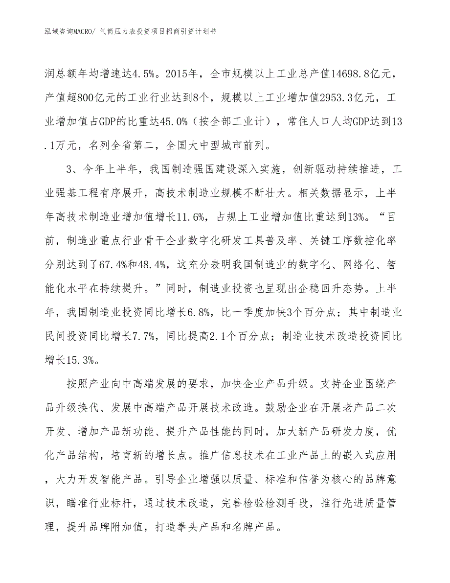 气筒压力表投资项目招商引资计划书_第4页