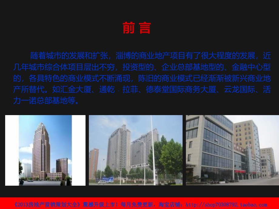 2012年淄博写字楼总部基地市场调研报告_第2页