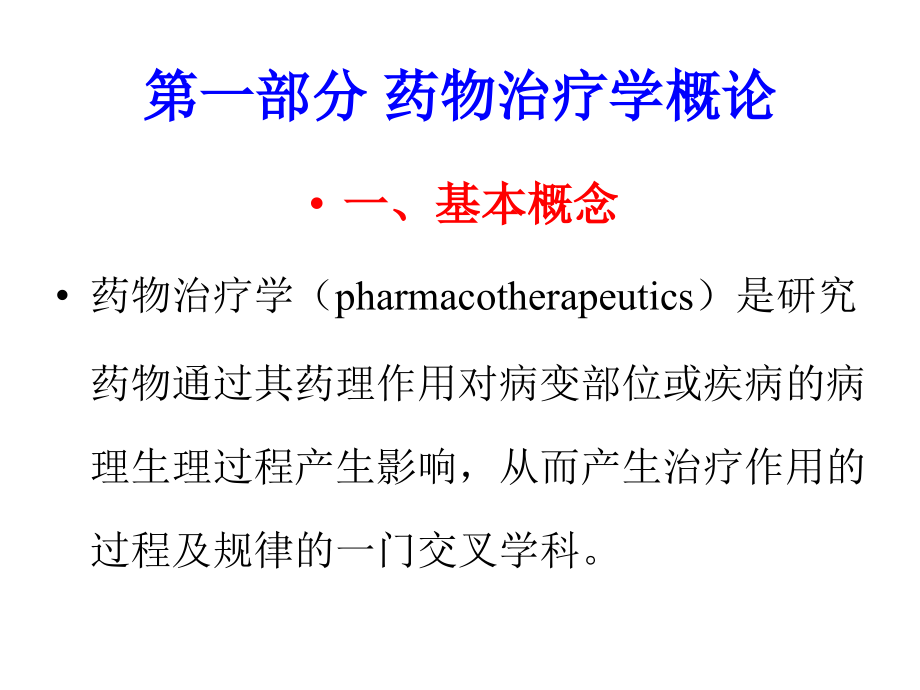 2015年执业药师继续教育药物治疗学(1)_第2页