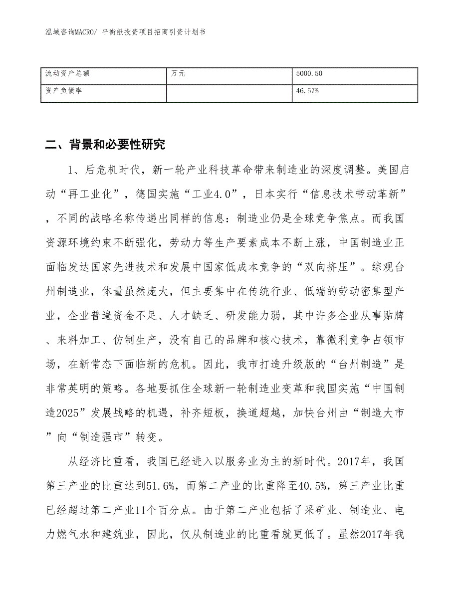 平衡纸投资项目招商引资计划书_第3页