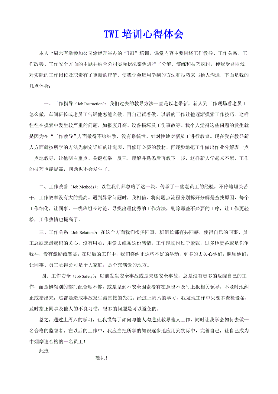 TWI培训心得体会.doc_第1页