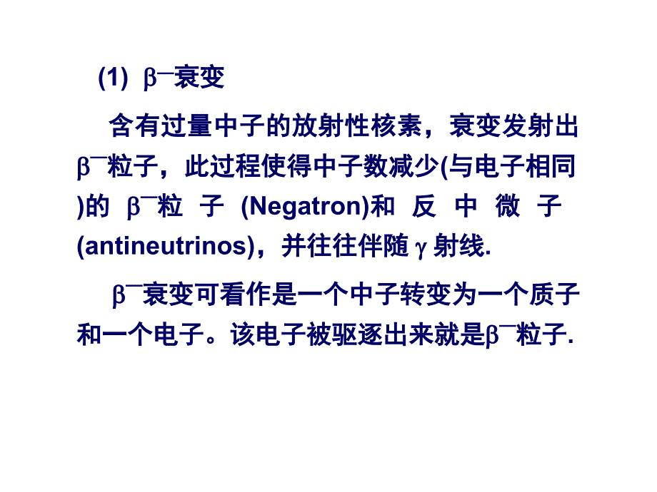 南京大学同位素地质学-03放射性衰变方式与度量_第4页