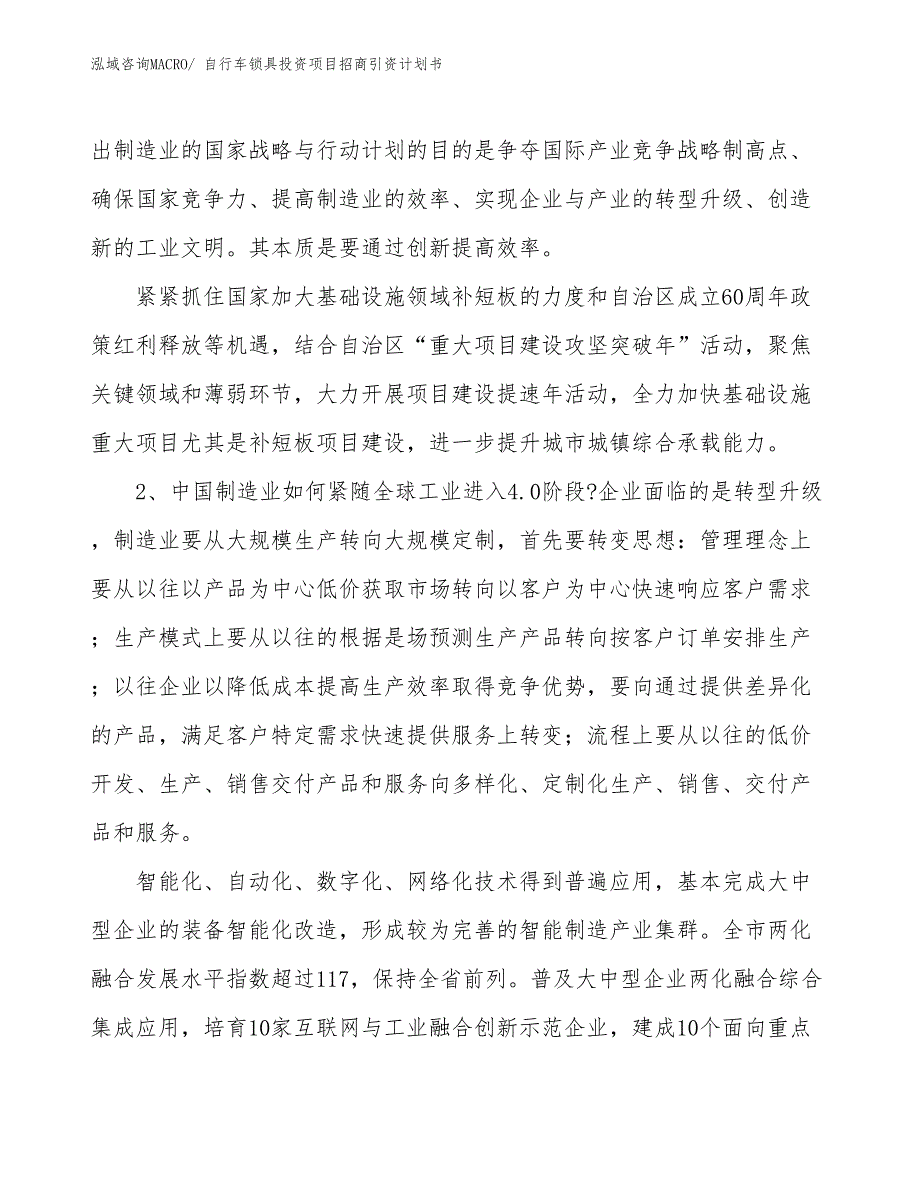 自行车锁具投资项目招商引资计划书_第3页