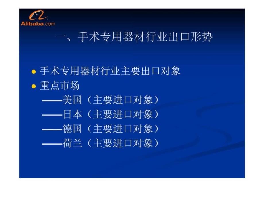 2010年手术专用器材行业权威数据分析与研究报告_第3页