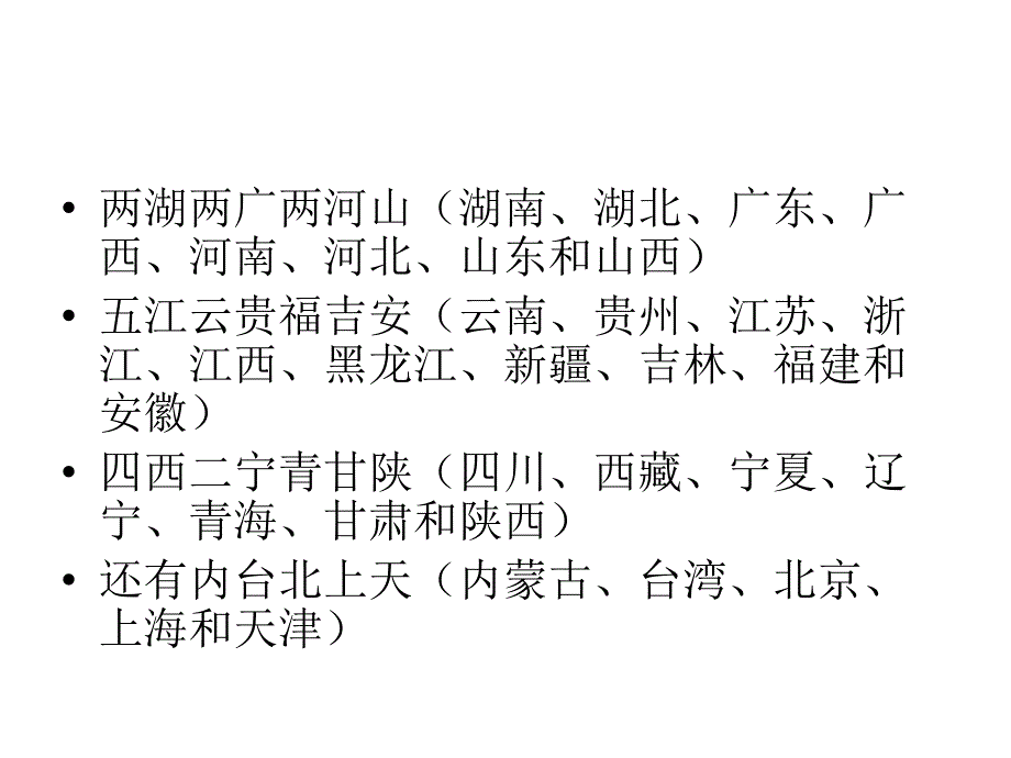 2015春北师大版语文三下《特产》ppt课件5_第4页