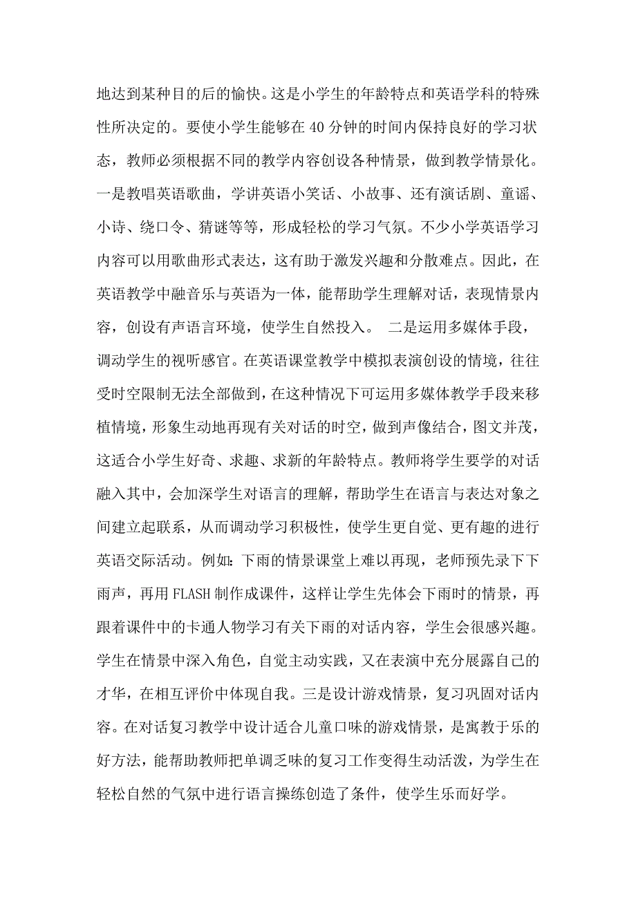 小学英语书写比赛活动方案_第4页