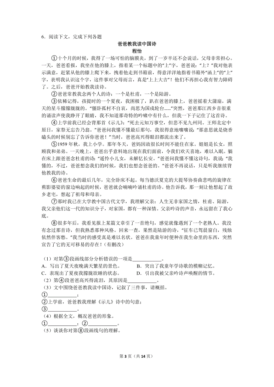 2016年上海市中考语文试卷(解析版).doc_第3页