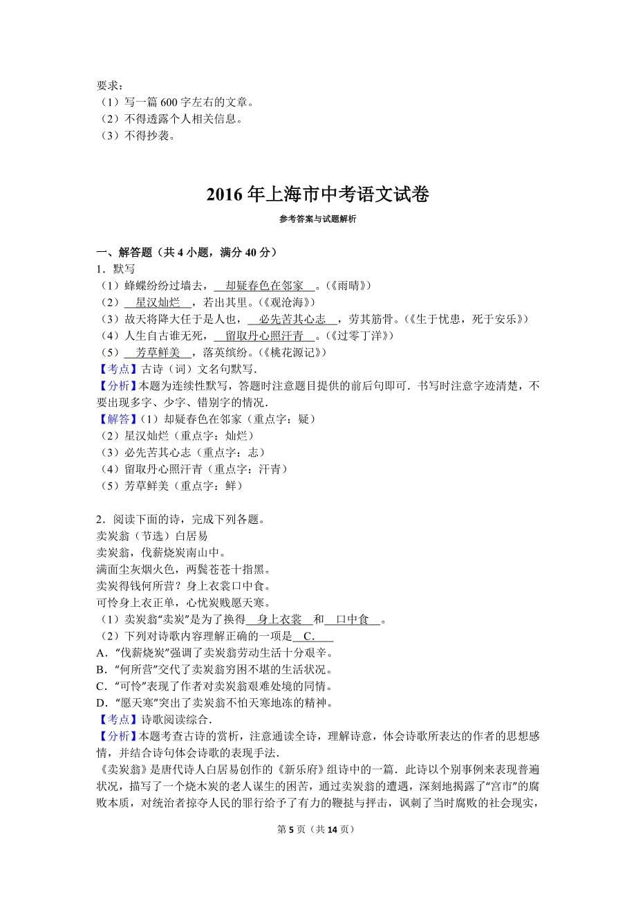 2016年上海市中考语文试卷(解析版).doc_第5页