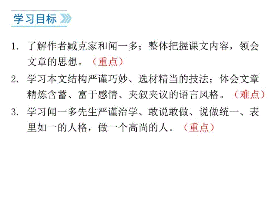 2 说和做——记闻一多先生言行片段ppt_图文.ppt_第3页