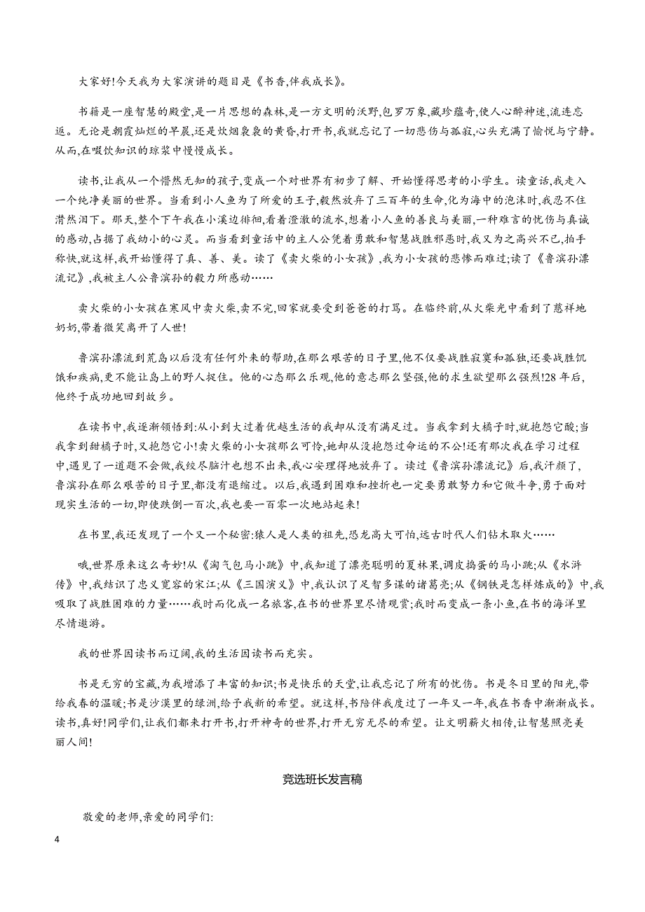 【部编人教版】2019年春八年级下册语文作文教案 第4单元《撰写演讲稿》_第4页