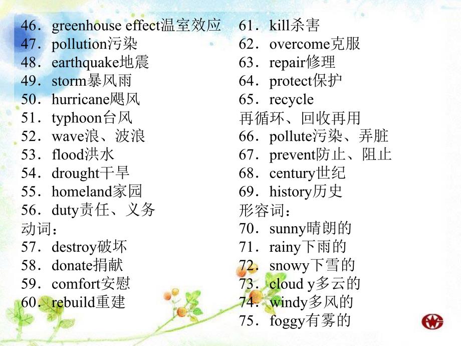 2015年广东中考必备英语《自然，天气与史地》复习课件_第2页