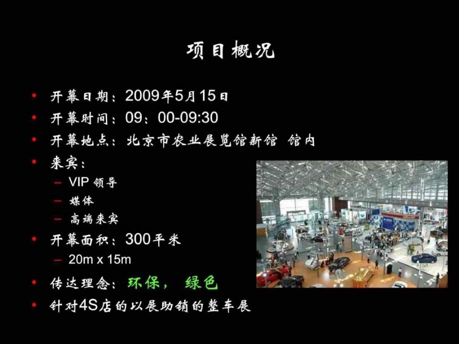 2009北京汽车展览会开幕仪式方案精选_第4页