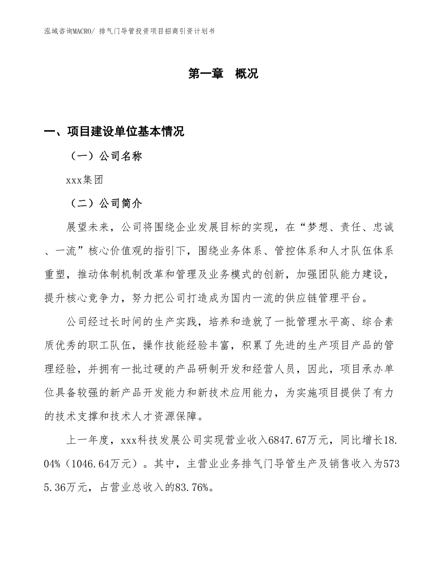 排气门导管投资项目招商引资计划书_第1页