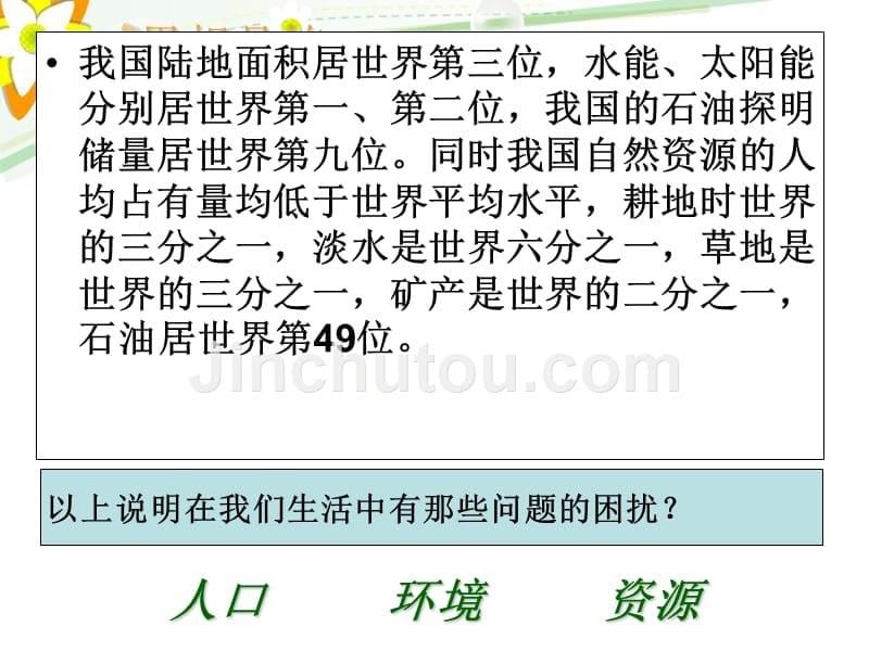 粤教版九年级思想品德(政治)3.1幻灯片_第5页