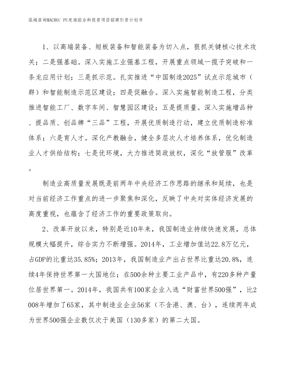 PU发泡组合料投资项目招商引资计划书_第3页