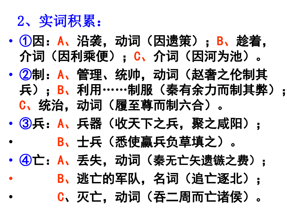 16、过秦论、第一课时_第3页