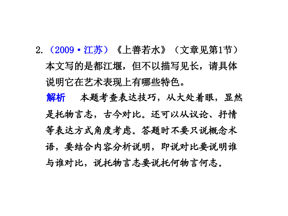 2011高考语文一轮复习课件：现代文阅读第二章文学类文本阅读之鉴赏散文表达特色人教新课标版课件_第3页