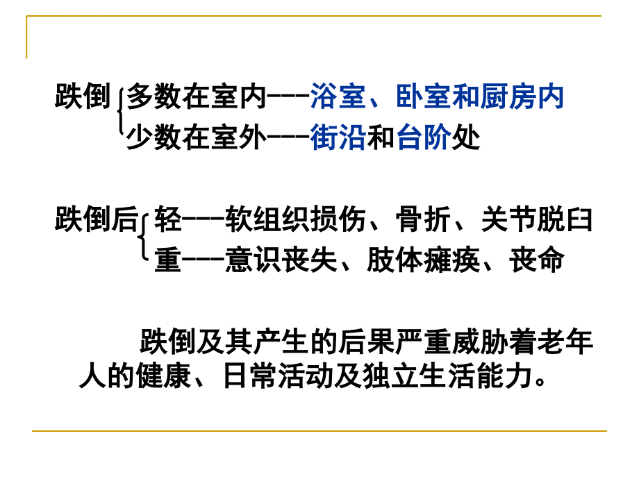 老年期其它常见问题的护理课件_第4页