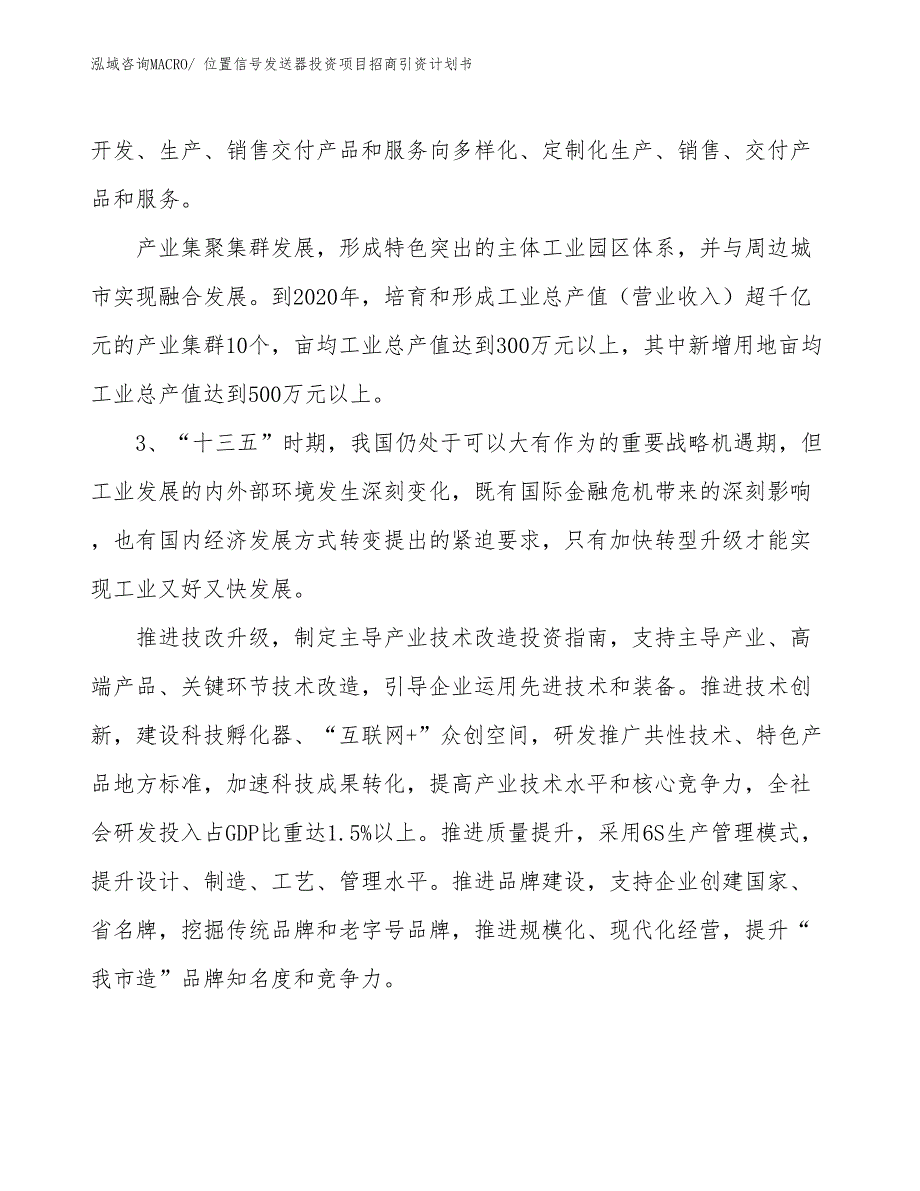 位置信号发送器投资项目招商引资计划书_第4页