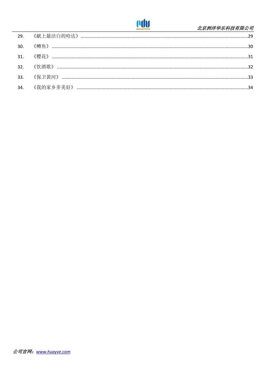 全能歌唱之五线谱简谱课件小乐器指法图示_竖笛8孔（英式）_第5页