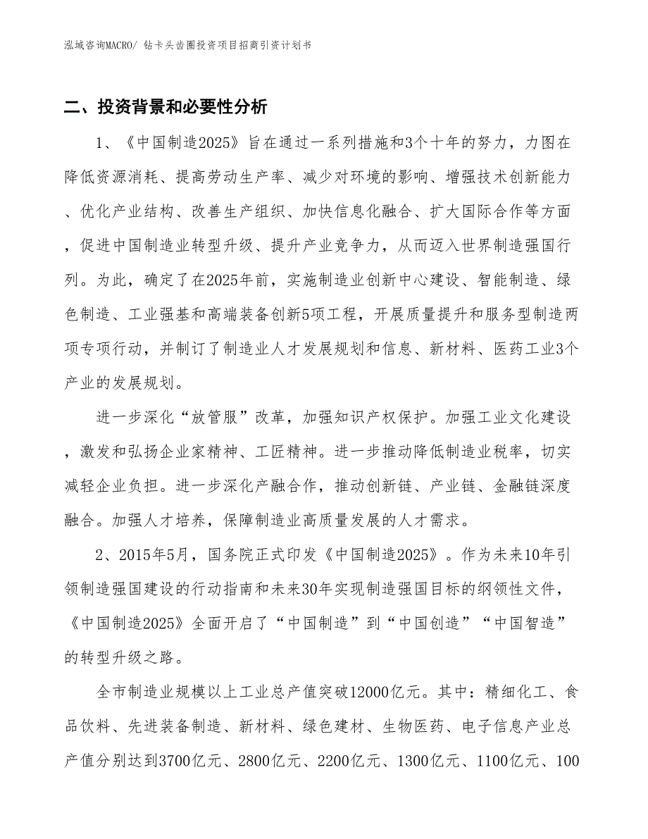 钻卡头齿圈投资项目招商引资计划书_第3页