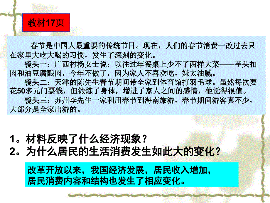 消费及其类型)----好_第2页