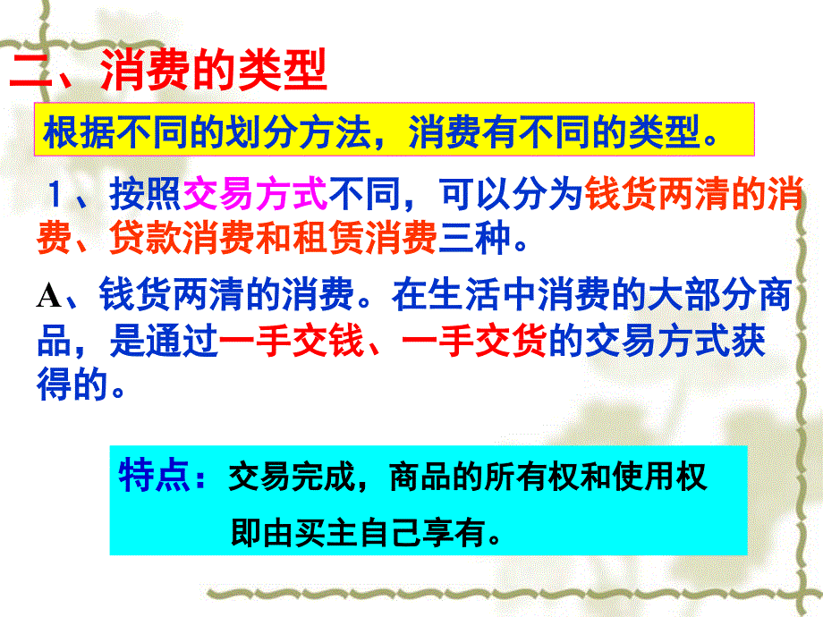 消费及其类型)----好_第4页