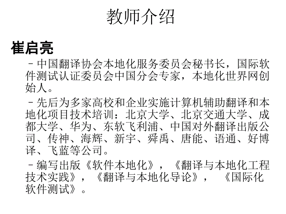 崔启亮-翻译行业与市场概述-cat_第2页
