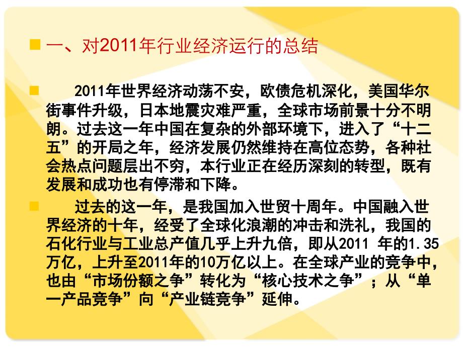 2012年国内外涂料产业链方向发展及预测分析中华制漆_第2页