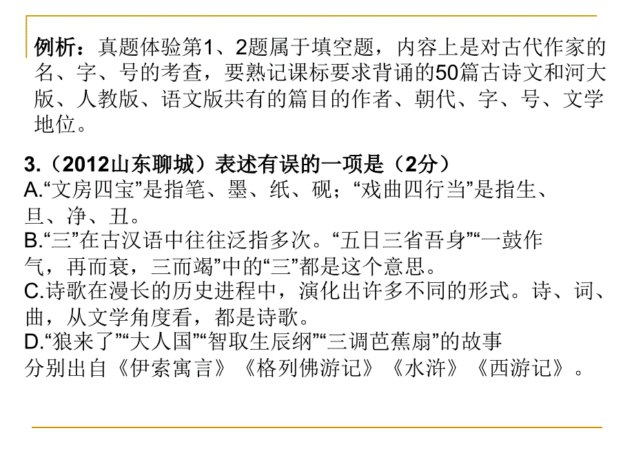 2014河北中考语文复习(专题六)文学常识和名著阅读_第4页